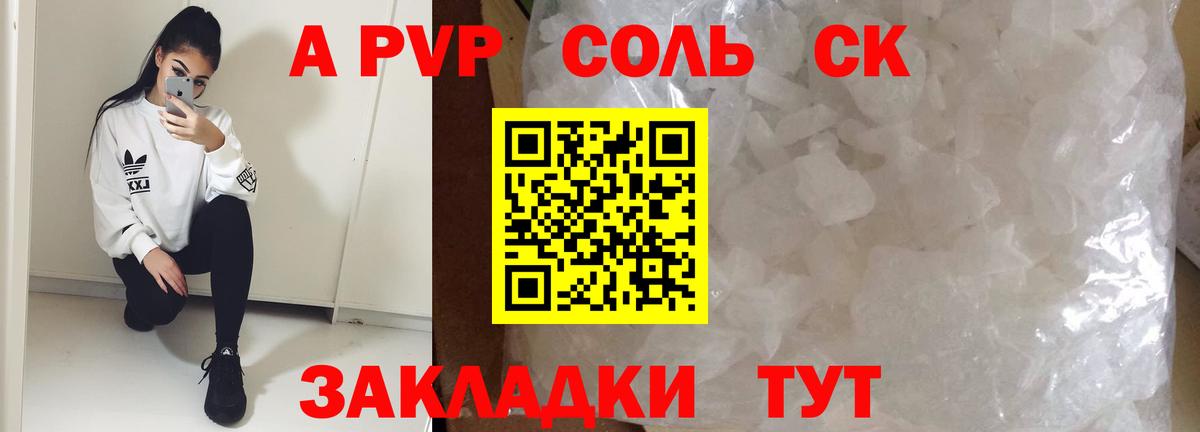 A-PVP крисы CK Кореновск