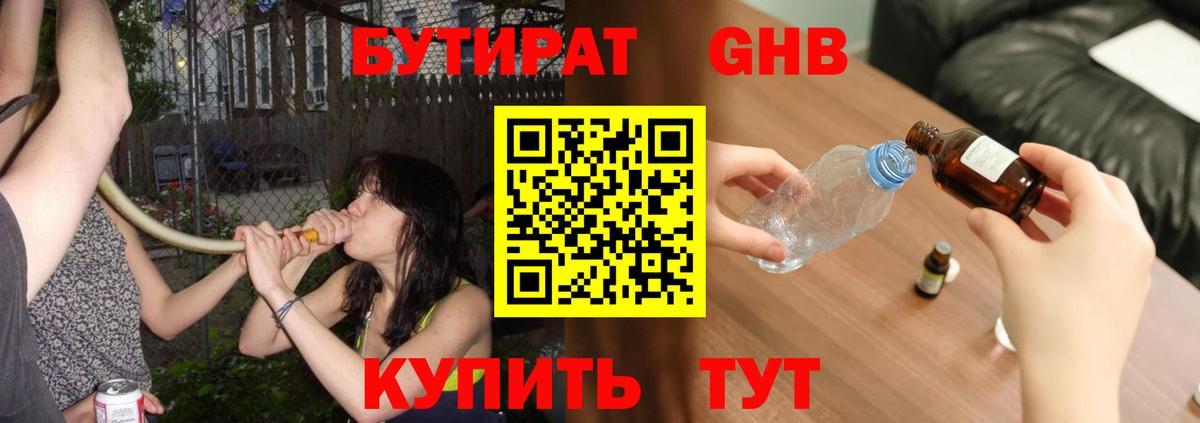 БУТИРАТ  Вход с VPN  Кореновск  БУТИРАТ 1.4BDO 