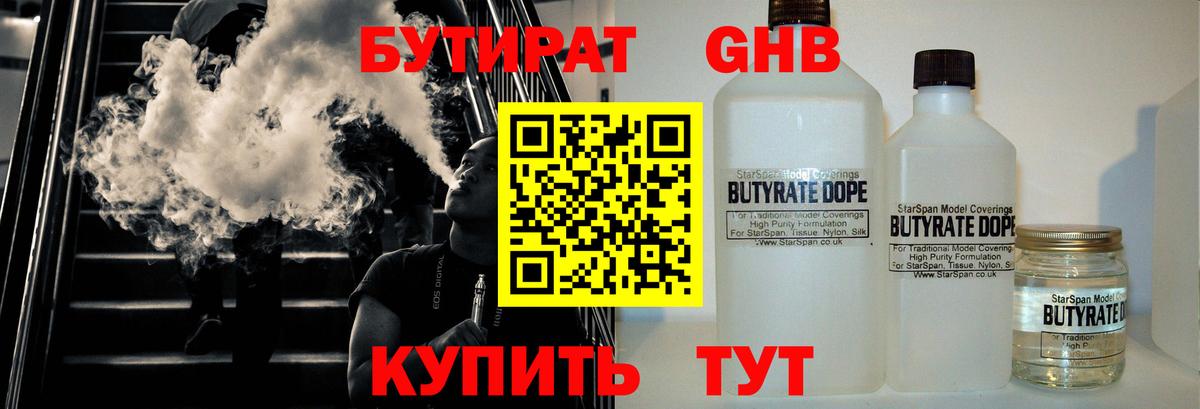 Бутират вода Кореновск