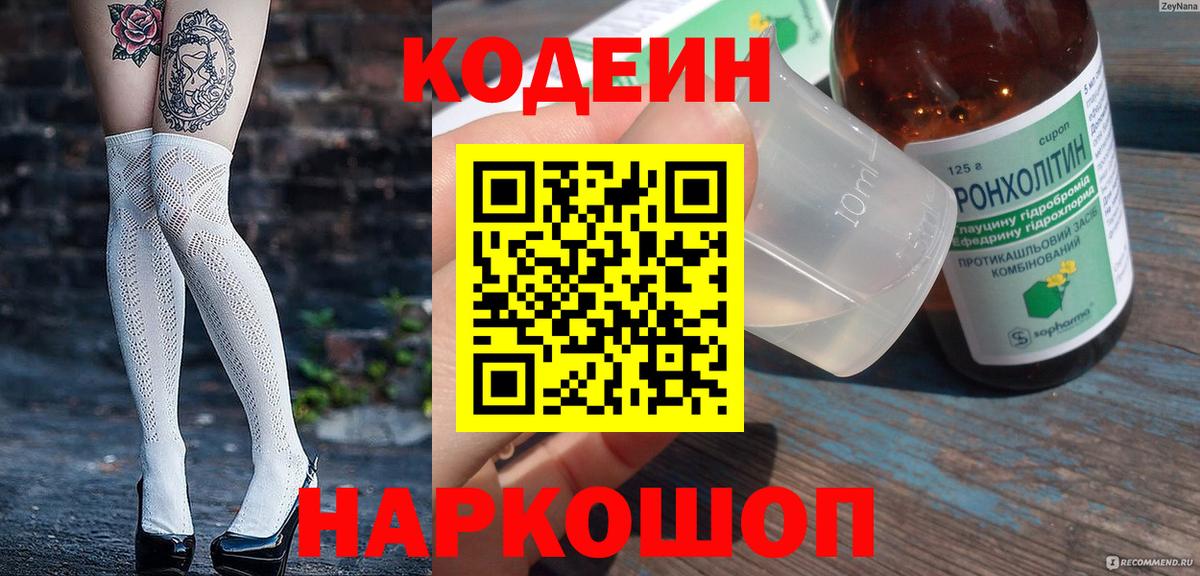 Codein напиток Lean (лин)  Codein напиток Lean (лин)  Вход с VPN  Кореновск 