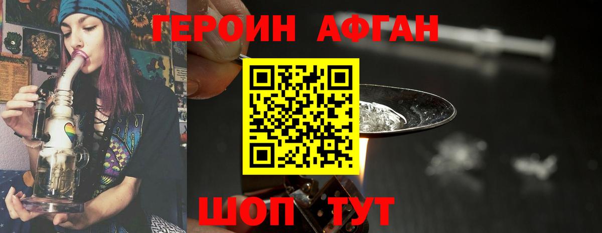Героин Афган Кореновск