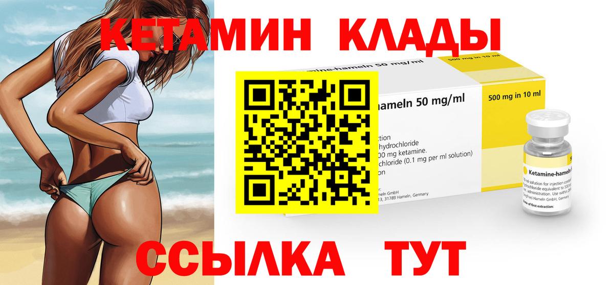 КЕТАМИН VHQ  Вход с VPN  Кетамин VHQ  Кореновск 