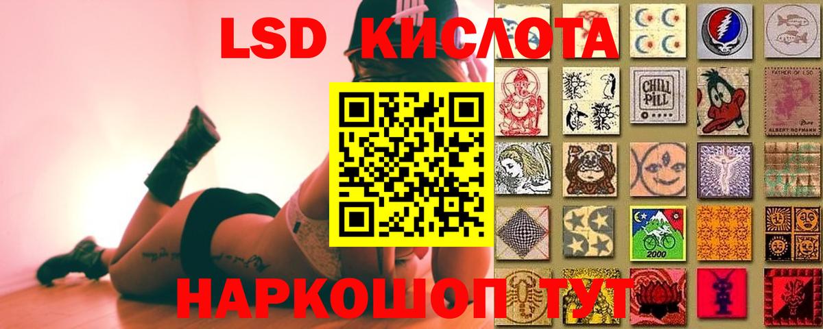ЛСД экстази кислота Кореновск