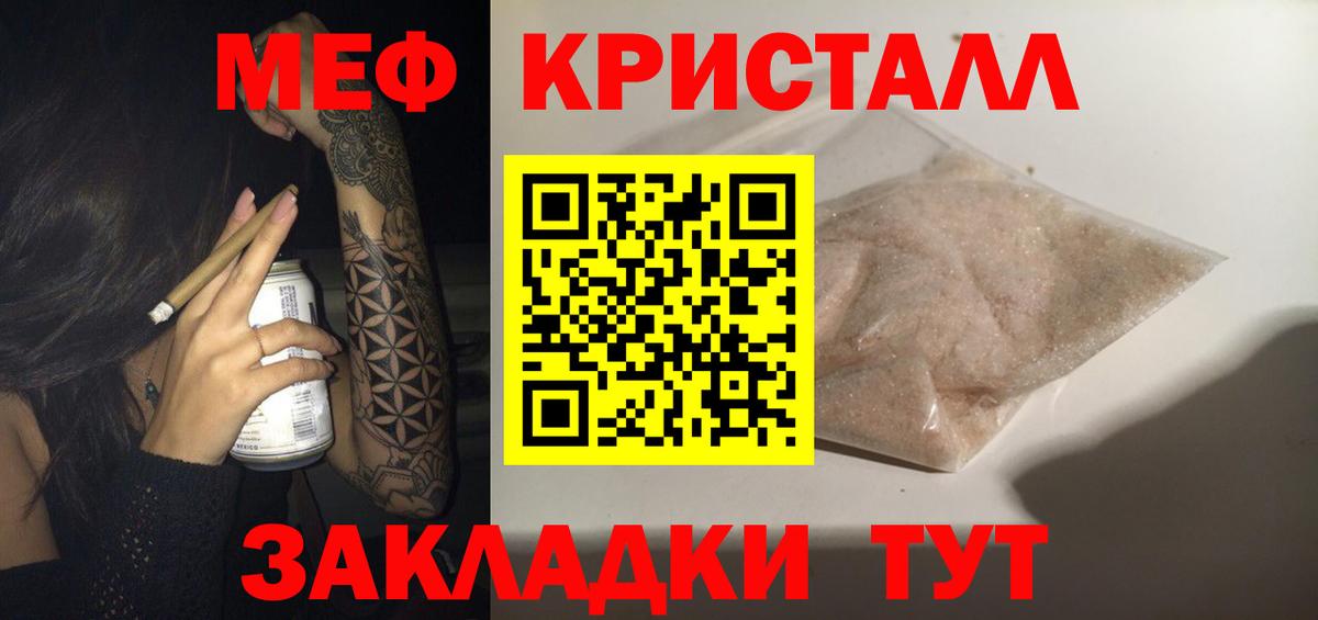 Меф мяу мяу кристаллы Кореновск