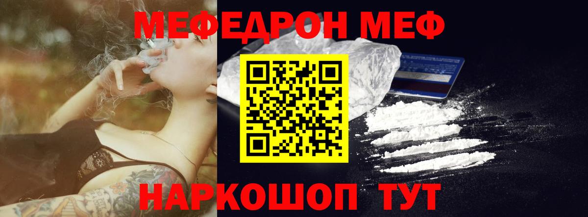 МЯУ-МЯУ mephedrone  МЯУ-МЯУ  Кореновск  Вход с VPN  МЕФ мяу мяу 