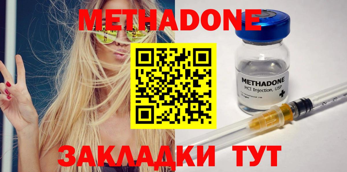 Кореновск  МЕТАДОН белоснежный  Вход с VPN  МЕТАДОН VHQ 